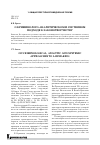 Научная статья на тему 'О криминолого-аналитическом и системном подходе к законотворчеству'