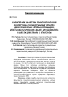 Научная статья на тему 'О критериях качества психологической экспертизы (по материалам четырех дискуссионных сетевых площадок) или психологический "балет дроздования" в шести действиях с эпилогом'