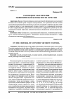 Научная статья на тему 'О критериях обеспечения экономической безопасности в России'