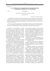 Научная статья на тему 'О критериях разграничения внеплановых проверок и административного расследования'