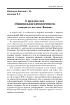 Научная статья на тему 'О круглом столе «Национальная идея/идентичность «западного» востока: Япония»'