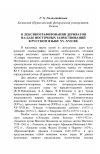 Научная статья на тему 'О лексикографировании дериватов на базе восточных заимствований в русском языке XV-XVII вв'
