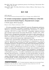 Научная статья на тему 'О летних миграциях зарянки Erithacus rubecula на юго-восточном берегу Ладожского озера'