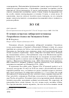 Научная статья на тему 'О летних встречах сибирской чечевицы Carpodacus roseus на Западном Алтае'