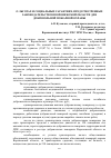 Научная статья на тему 'О льготах и социальных гарантиях, предусмотренных законодательством Воронежской области для добровольной пожарной охраны'