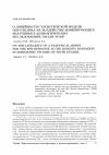 Научная статья на тему 'О линейности статистической модели ЭПР-отклика на воздействие ионизирующего излучения в дозиметрических исследованиях эмали зубов'