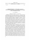 Научная статья на тему 'О литологических и структурных факторах локализации золотых руд в Берикульском рудном поле (Кузнецкий Алатау)'