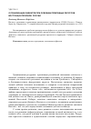 Научная статья на тему 'О локализации эффектов при освоении природных ресурсов восточных регионов России'