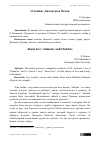 Научная статья на тему 'О любви: Айтматов и Чехов'