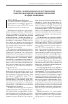 Научная статья на тему 'О макро- и микроправовом регулировании комплексных имущественных отношений в сфере экономики'