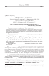 Научная статья на тему 'О малоизученном глубоководном скате Bathyraja abyssicola (gilbert, 1896) из вод России'