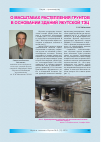 Научная статья на тему 'О масштабах растепления грунтов в основании зданий Якутской ТЭЦ'