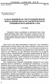 Научная статья на тему 'О массообмене на треугольном крыле при наличии области закритического течения в пограничном слое'