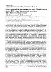 Научная статья на тему 'О массовой гибели деревенских ласточек Hirundo rustica осенью 2000 года в Алакольской котловине (юго-восточный Казахстан)'
