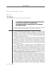 Научная статья на тему 'О матрично-функциональной координации участия субъектов в управлении экономическим поведением работников на рынке труда'