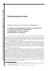 Научная статья на тему 'О механизмах международно-правового сотрудничества по вопросам конкурсного производства в двусторонних и многосторонних международных соглашениях'