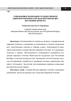 Научная статья на тему 'О механизмах реализации государственной кадровой политики в органах внутренних дел Республики Беларусь'