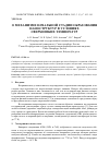 Научная статья на тему 'О механизме начальной стадии образования наноструктур в условиях сверхнизких температур'