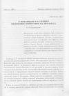 Научная статья на тему 'О механизме рассеяния медленных нейтронов на протонах'