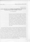 Научная статья на тему 'О механизме рассеяния медленных нейтронов в водородосодержащих средах'