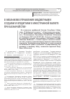 Научная статья на тему 'О механизме управления бюджетными ссудами и кредитами в иностранной валюте при казначействе'