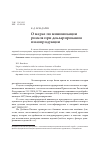 Научная статья на тему 'О мерах по минимизации рисков при декларировании пилопродукции'