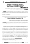 Научная статья на тему 'О мерах уголовно-правового характера в законодательстве и в теории уголовного права'
