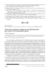 Научная статья на тему 'О МЕСТАХ НОЧЁВОК СВИРИСТЕЛЕЙ BOMBYCILLA GARRULUS В УСТЬ-КАМЕНОГОРСКЕ'