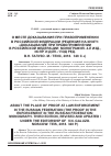 Научная статья на тему 'О МЕСТЕ ДОКАЗЫВАНИЯ ПРИ ПРАВОПРИМЕНЕНИИ В РОССИЙСКОЙ ФЕДЕРАЦИИ (РЕЦЕНЗИЯ НА КНИГУ: "ДОКАЗЫВАНИЕ ПРИ ПРАВОПРИМЕНЕНИИ В РОССИЙСКОЙ ФЕДЕРАЦИИ: МОНОГРАФИЯ. 4-Е ИЗД., ИСПР. И ДОП. / ПОД РЕД. В.Н. ГАЛУЗО. М.: ТЕИС, 2018. 328 С.")'