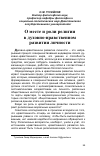 Научная статья на тему 'О месте и роли религии в духовно-нравственном развитии личности'