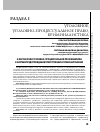 Научная статья на тему 'О МЕСТЕ И РОЛИ УГОЛОВНО-ПРОЦЕССУАЛЬНОЙ ПРОФИЛАКТИКИ В СИСТЕМЕ ПРЕДУПРЕЖДЕНИЯ ПРЕСТУПЛЕНИЙ И ПРАВОНАРУШЕНИЙ'