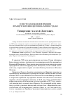 Научная статья на тему 'О месте нахождения имения французских виноделов Шампи в Судаке'