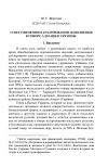 Научная статья на тему 'О местоименном дублировании дополнения в говоре албанцев Украины'