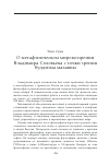 Научная статья на тему 'О метафизическом мировоззрении Владимира Соловьева с точки зрения буддизма махаяны'