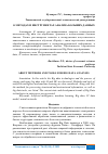 Научная статья на тему 'О МЕТОДАХ И ИНСТРУМЕНТАХ АНАЛИЗА БОЛЬШИХ ДАННЫХ'