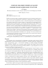 Научная статья на тему 'О МЕТОДЕ ЛОКАЛЬНОГО ПОИСКА В ЗАДАЧЕ С РАВНОВЕСНО-ИЕРАРХИЧЕСКОЙ СТРУКТУРОЙ'