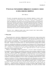 Научная статья на тему 'О МЕТОДЕ СЧИТЫВАНИЯ ЦИФРОВОГО ВОДЯНОГО ЗНАКА В ИСПОЛНЯЕМЫХ ФАЙЛАХ'