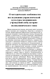 Научная статья на тему 'О методических особенностях исследования управленческой культуры медицинских учреждений амбулаторно-поликлинического типа'