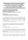 Научная статья на тему 'О методических рекомендациях по систематизации нормативных правовых актов в органах и подразделениях системы МЧС России'