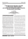 Научная статья на тему 'О методическом подходе к анализу и управлению инвестициями (на примере системообразующего субъекта региональной экономики)'