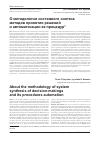 Научная статья на тему 'О методологии системного синтеза методов принятия решений и автоматизации ее процедур'
