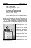 Научная статья на тему 'О международной молодежной научной школе «Снежный покров и лавины: методы полевых исследований, моделирование, защита и расчет экономических рисков» (12–16 марта 2012 г. , Южно-Сахалинск)'