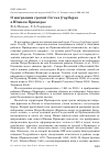 Научная статья на тему 'О миграциях грачей Corvus frugilegus в южном Приморье'