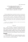 Научная статья на тему 'О моделировании процесса первичного этапа формирования знаний в автономно эволюционирующей интеллектуальной системе'