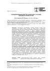 Научная статья на тему 'О моделировании пястно-запястного сустава большого пальца руки'