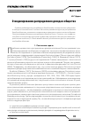 Научная статья на тему 'О моделировании распределения дохода в обществе'