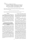 Научная статья на тему 'О моделировании видов экономической деятельности в контексте устойчивого инновационного развития высокотехнологичных мезоэкономических систем'