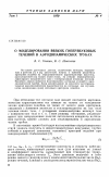 Научная статья на тему 'О моделировании вязких гиперзвуковых течений в аэродинамических трубах'