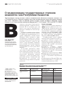 Научная статья на тему 'О модернизации государственных эталонов влажности газа Республики Казахстан'
