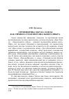 Научная статья на тему 'О. Н. Ерченков. Герменевтика образа Хамсы как символа трансперсонального опыта'